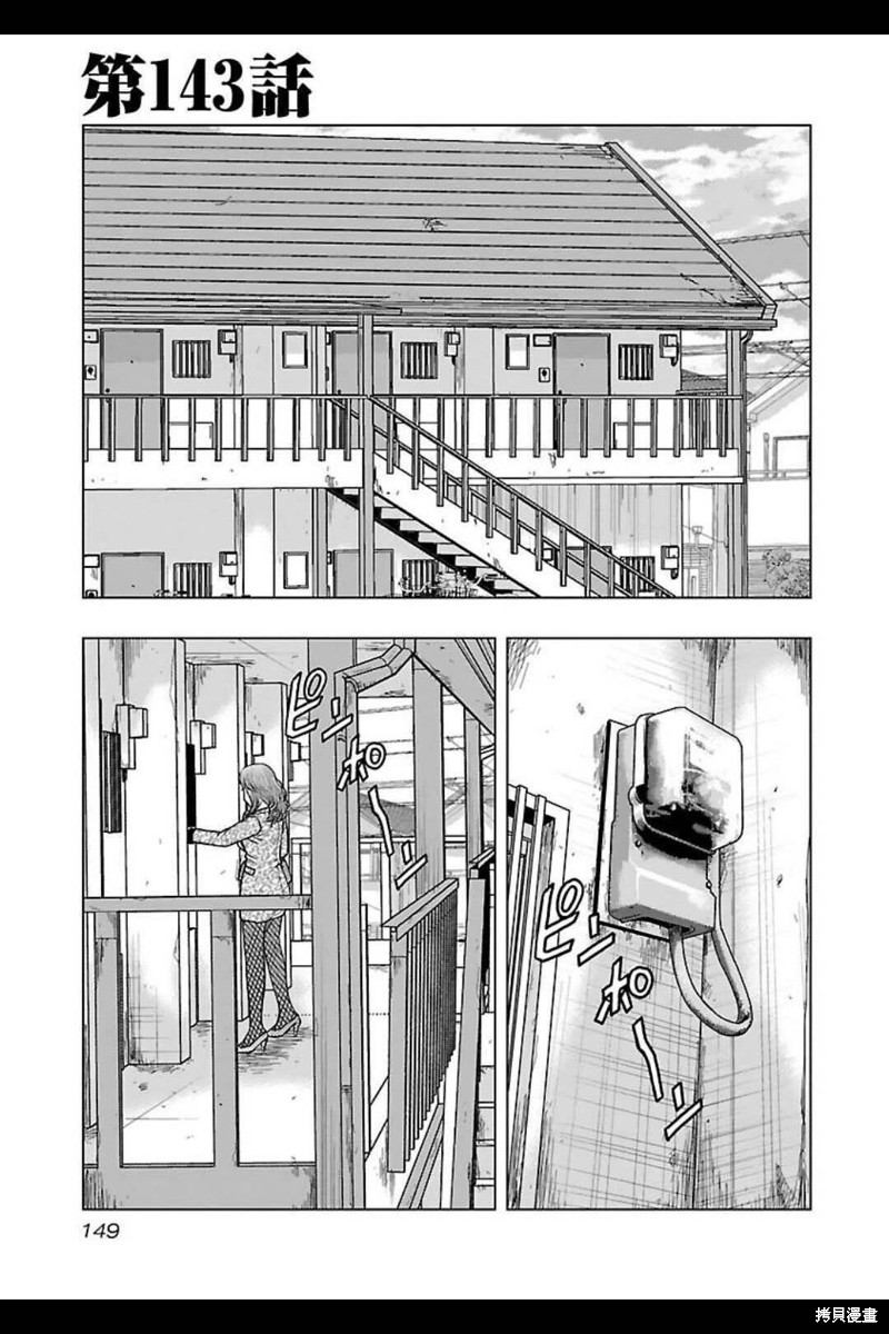 🍤热血高校crows外传-九头神龙男外传 第143话 第1页