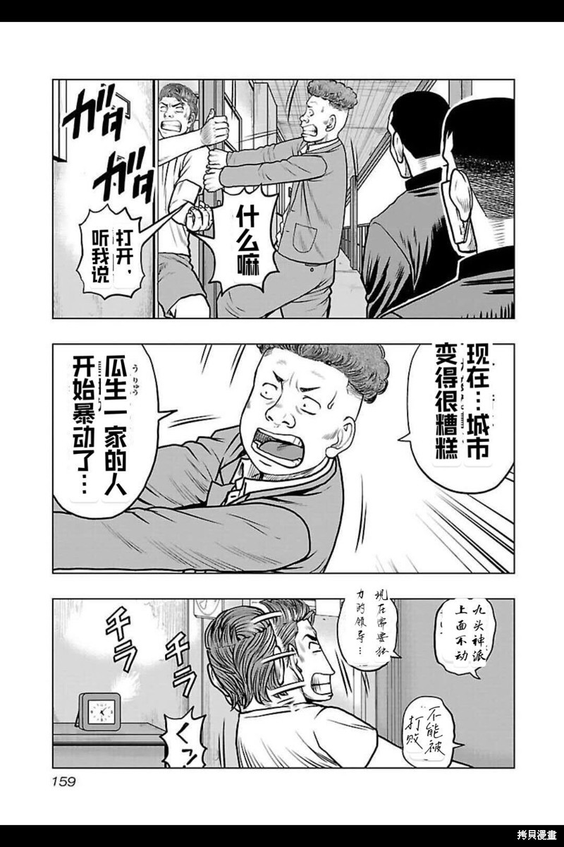 🍤热血高校crows外传-九头神龙男外传 第143话 第10页
