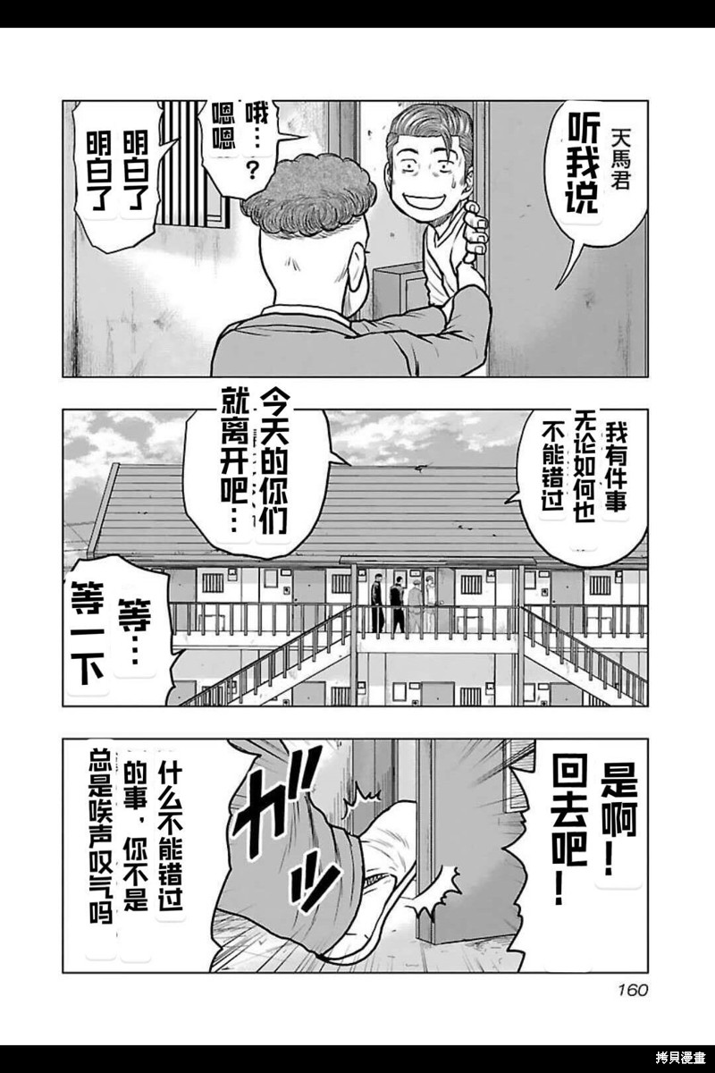 🍤热血高校crows外传-九头神龙男外传 第143话 第11页