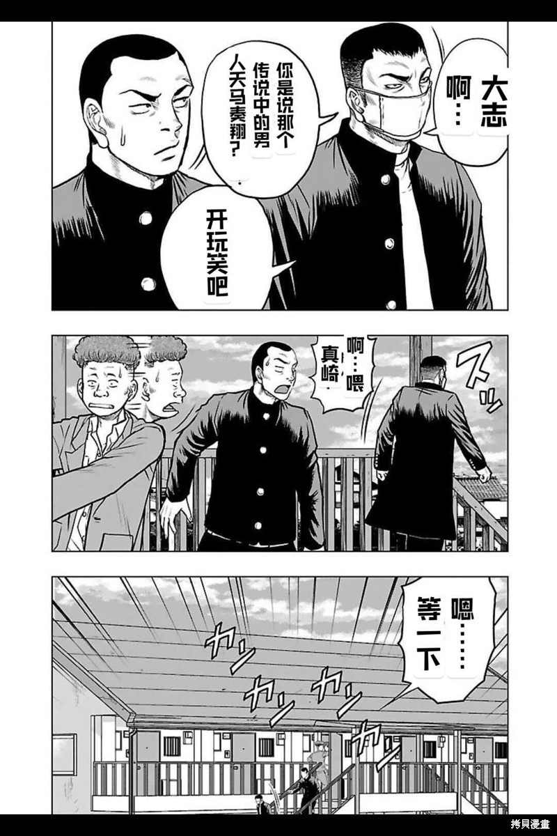 🍤热血高校crows外传-九头神龙男外传 第143话 第12页