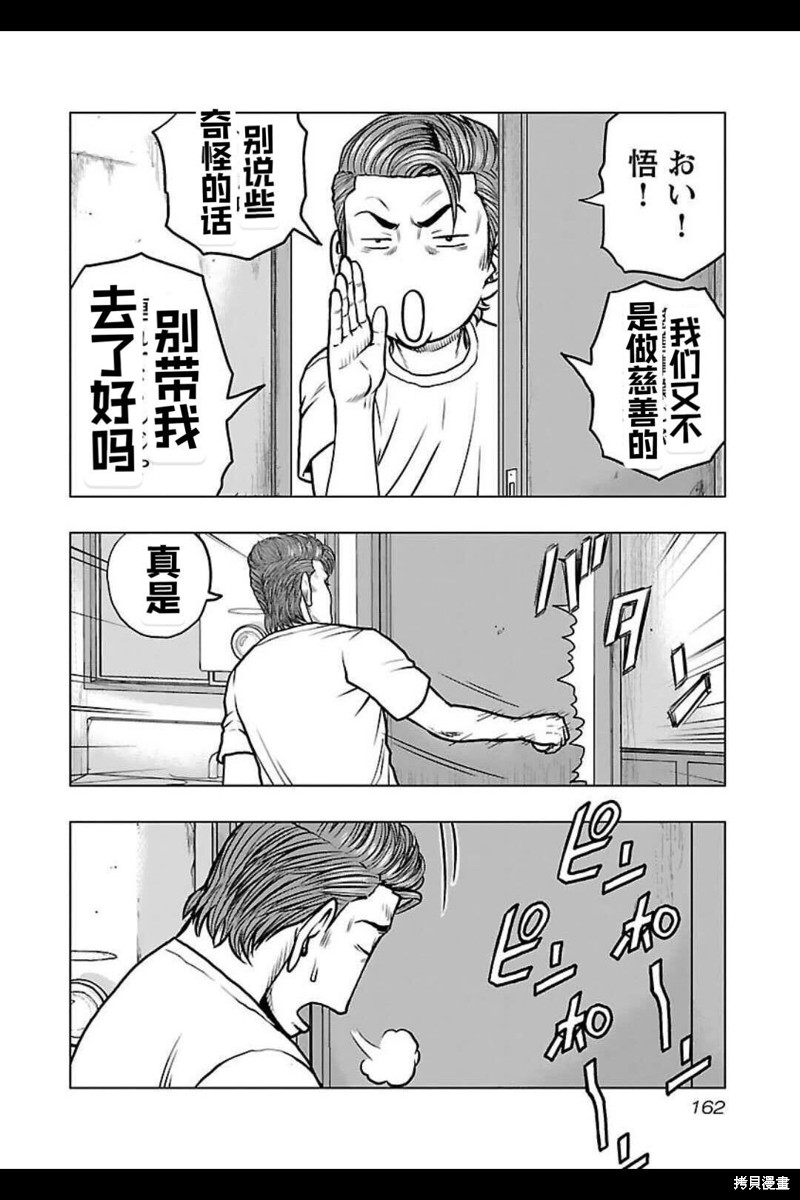 🍤热血高校crows外传-九头神龙男外传 第143话 第13页