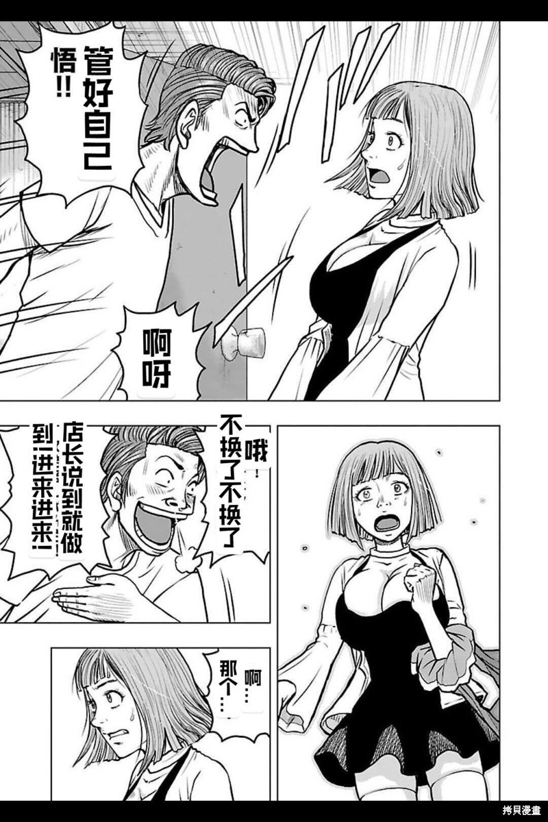 🍤热血高校crows外传-九头神龙男外传 第143话 第14页