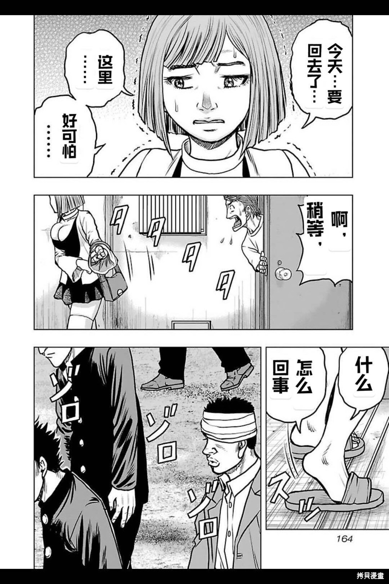 🍤热血高校crows外传-九头神龙男外传 第143话 第15页