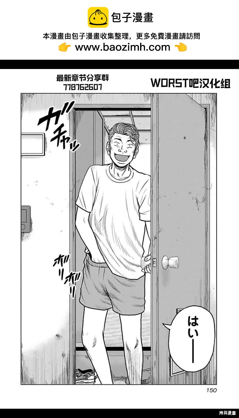 🍤热血高校crows外传-九头神龙男外传 第143话 第2页
