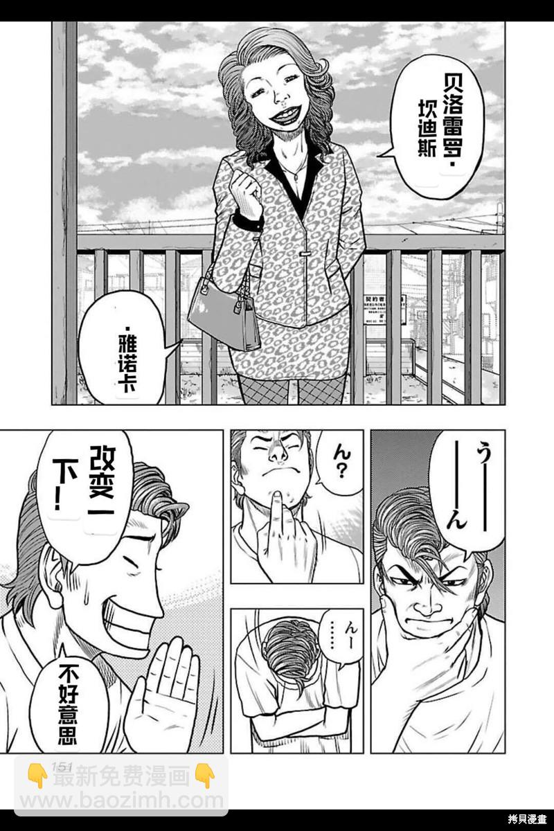 🍤热血高校crows外传-九头神龙男外传 第143话 第3页