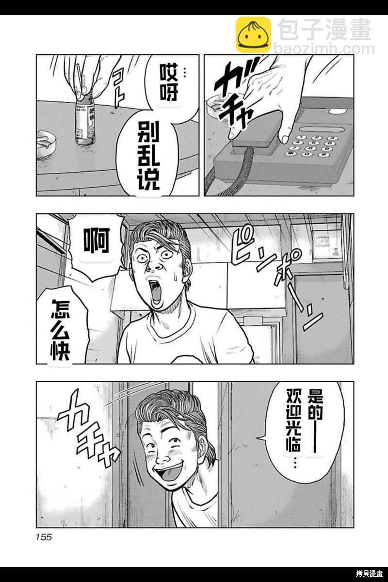 🍤热血高校crows外传-九头神龙男外传 第143话 第6页