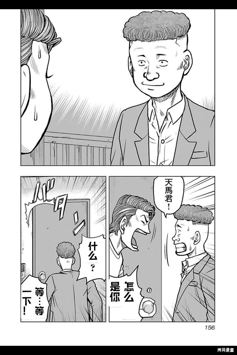 🍤热血高校crows外传-九头神龙男外传 第143话 第7页
