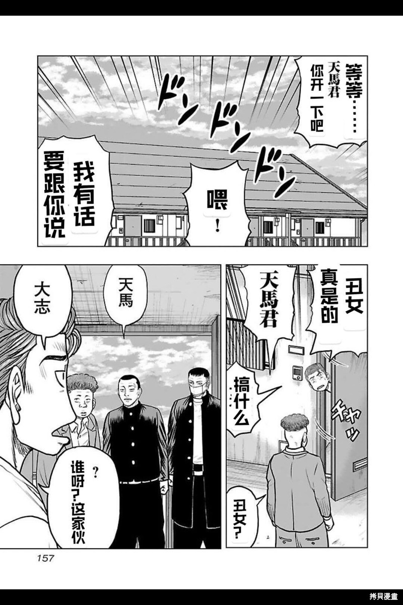 🍤热血高校crows外传-九头神龙男外传 第143话 第8页