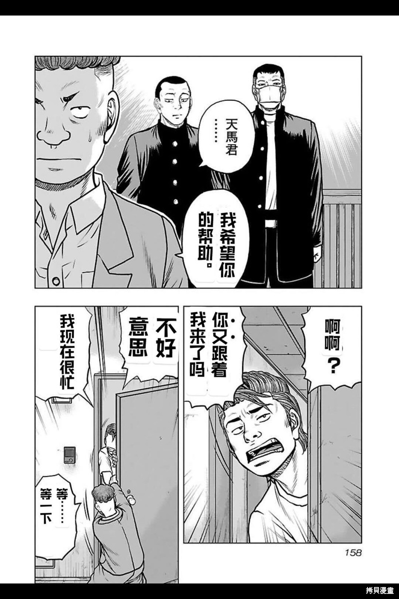 🍤热血高校crows外传-九头神龙男外传 第143话 第9页