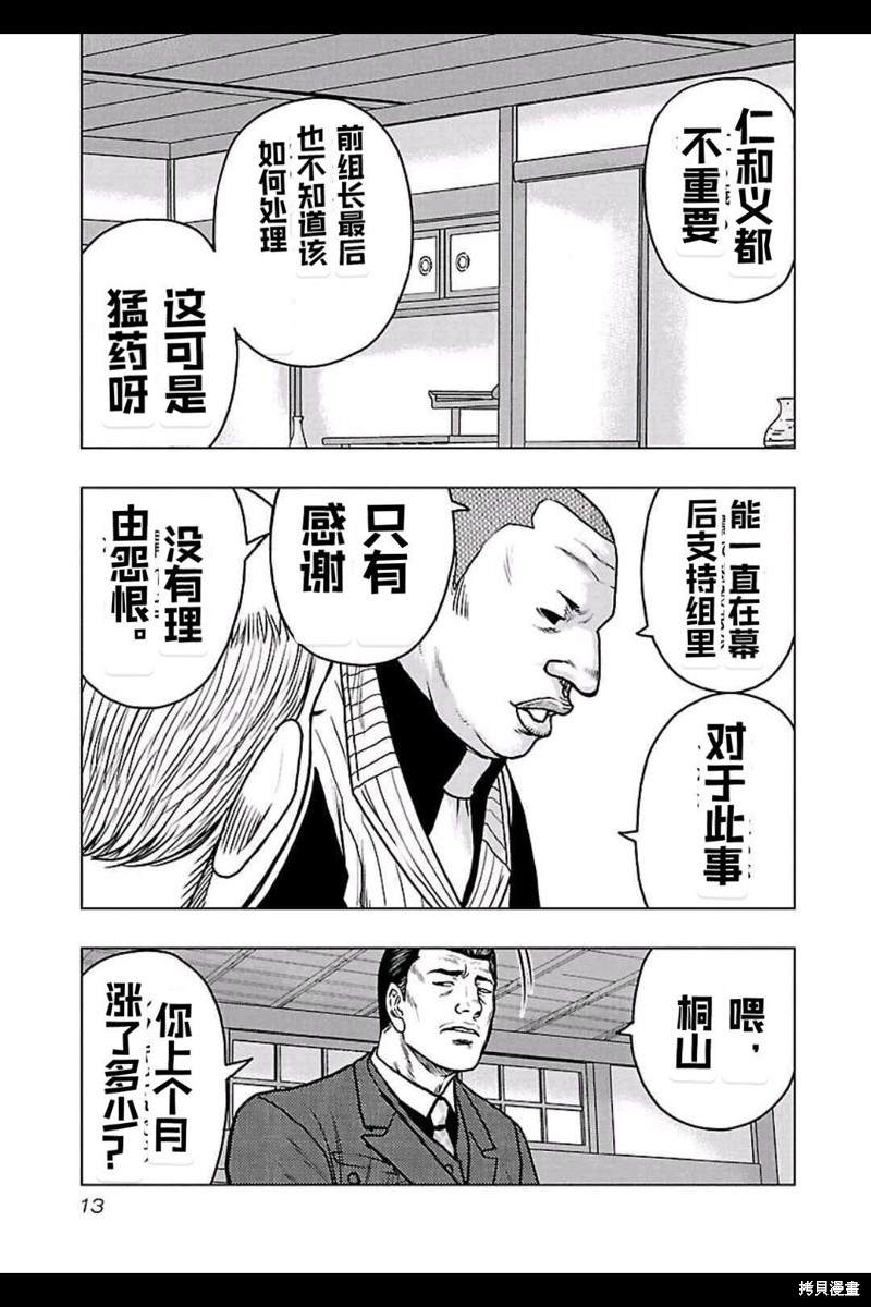 🍤热血高校crows外传-九头神龙男外传 第145话 第10页