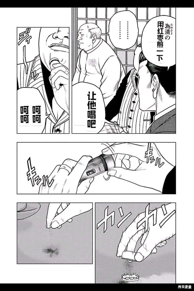 🍤热血高校crows外传-九头神龙男外传 第145话 第11页