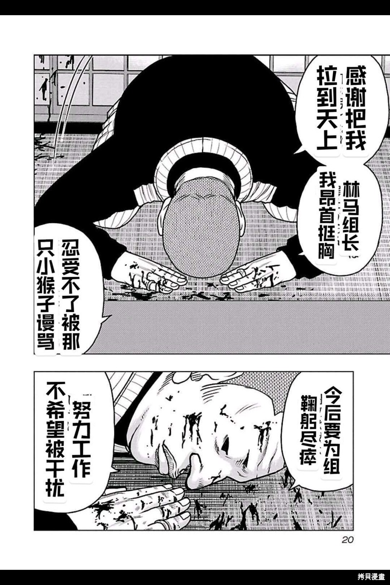 🍤热血高校crows外传-九头神龙男外传 第145话 第14页