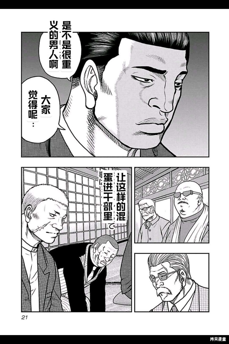 🍤热血高校crows外传-九头神龙男外传 第145话 第15页