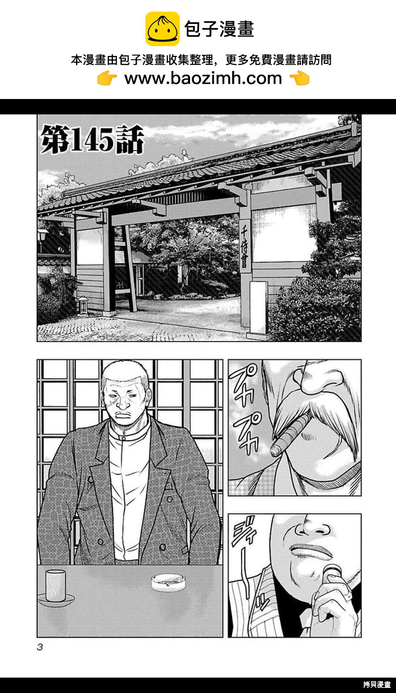 🍤热血高校crows外传-九头神龙男外传 第145话 第2页