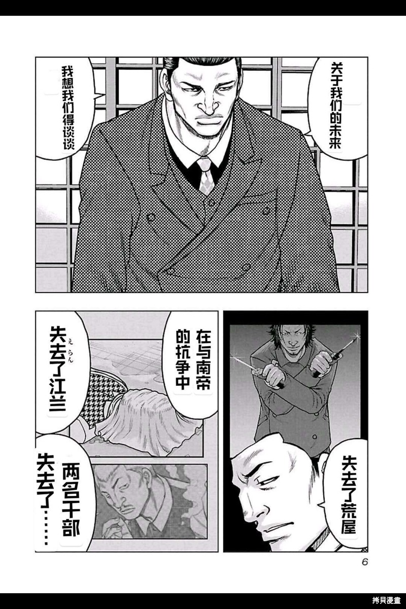 🍤热血高校crows外传-九头神龙男外传 第145话 第4页