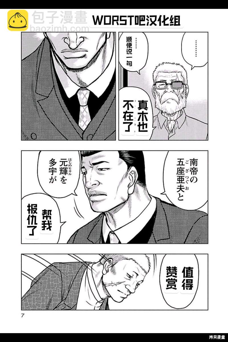 🍤热血高校crows外传-九头神龙男外传 第145话 第5页
