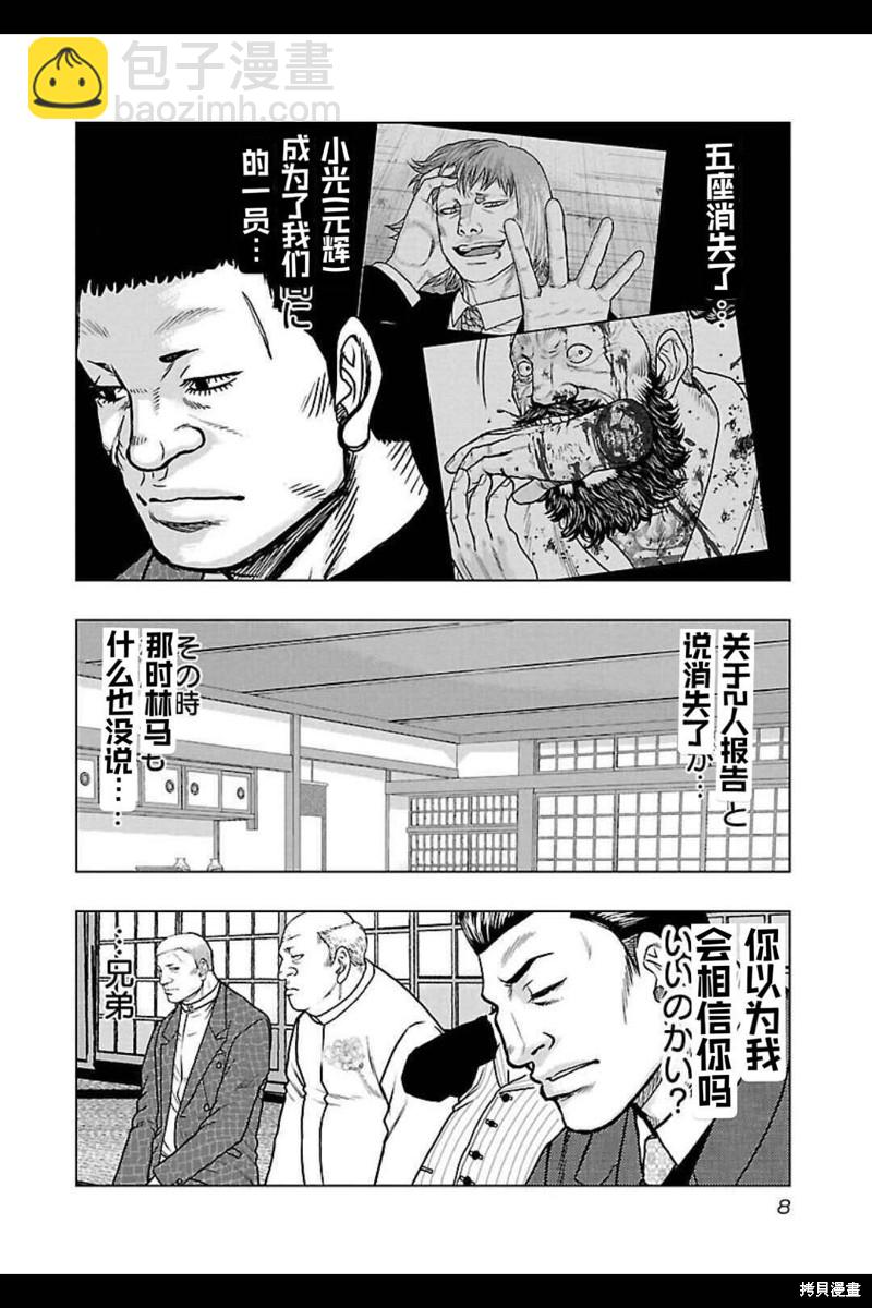 🍤热血高校crows外传-九头神龙男外传 第145话 第6页