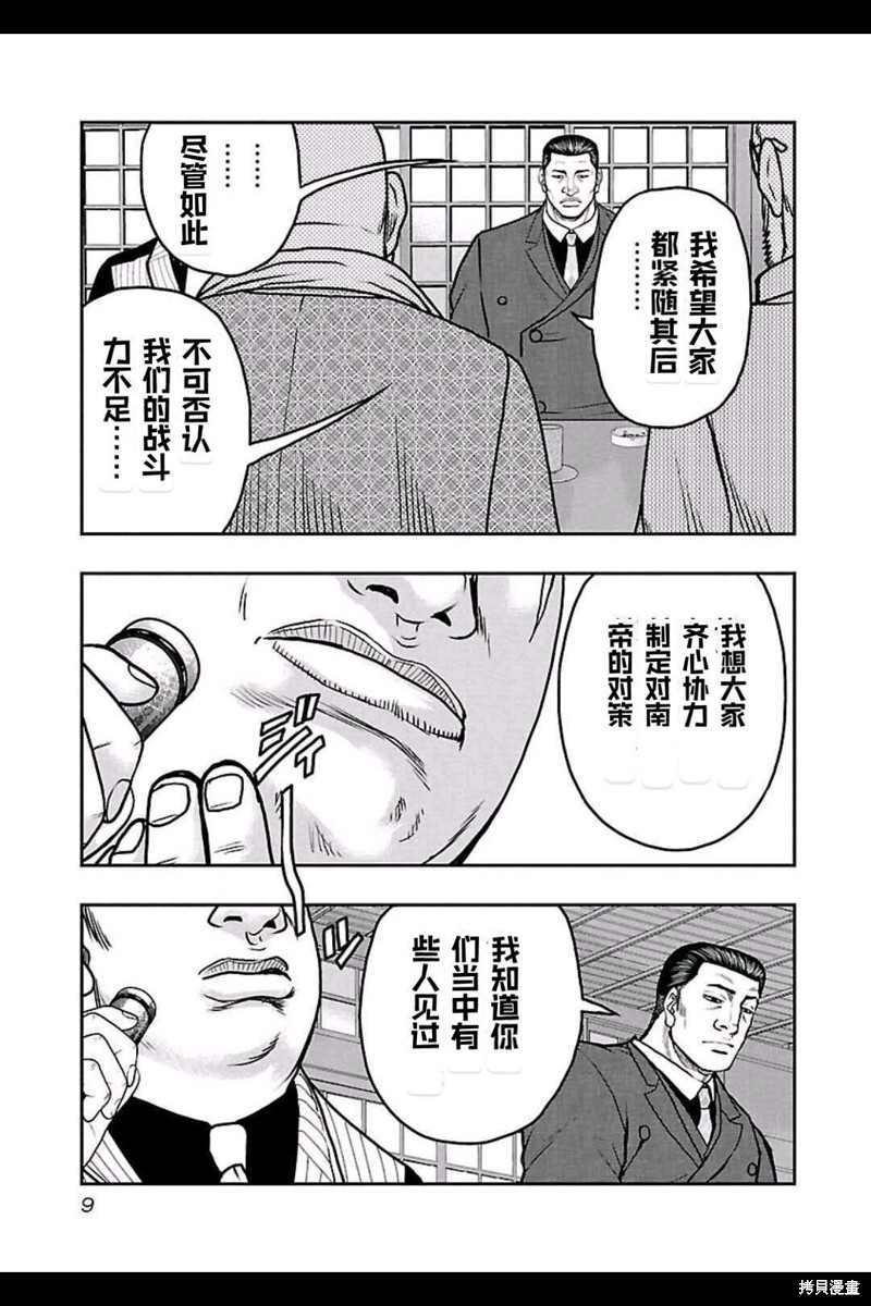 🍤热血高校crows外传-九头神龙男外传 第145话 第7页