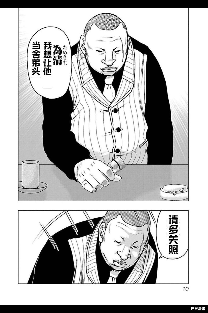 🍤热血高校crows外传-九头神龙男外传 第145话 第8页
