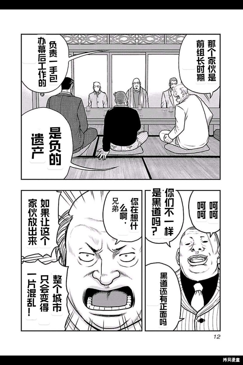 🍤热血高校crows外传-九头神龙男外传 第145话 第9页