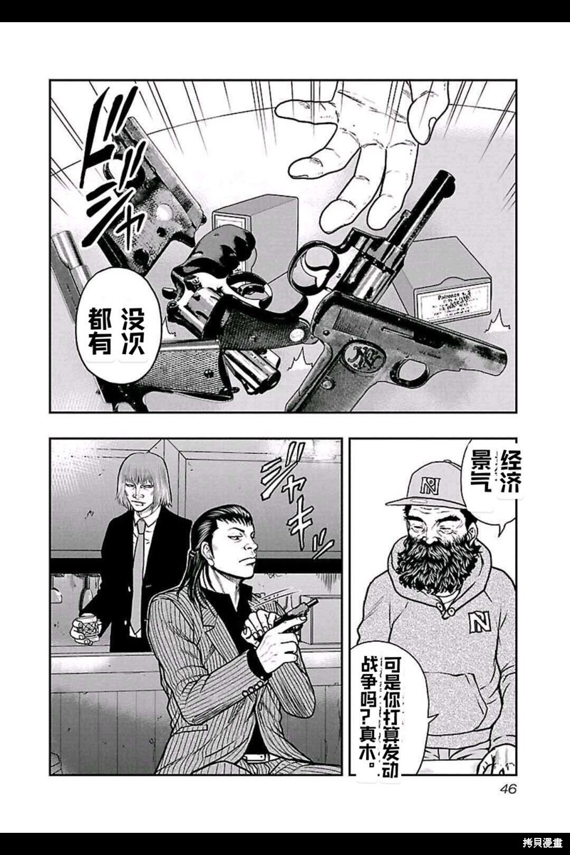 🍤热血高校crows外传-九头神龙男外传 第147话 第1页