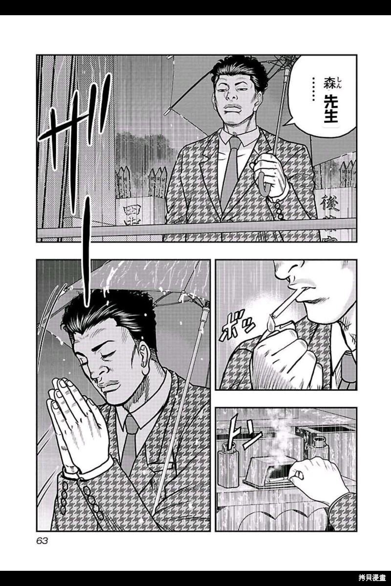 🍤热血高校crows外传-九头神龙男外传 第147话 第14页