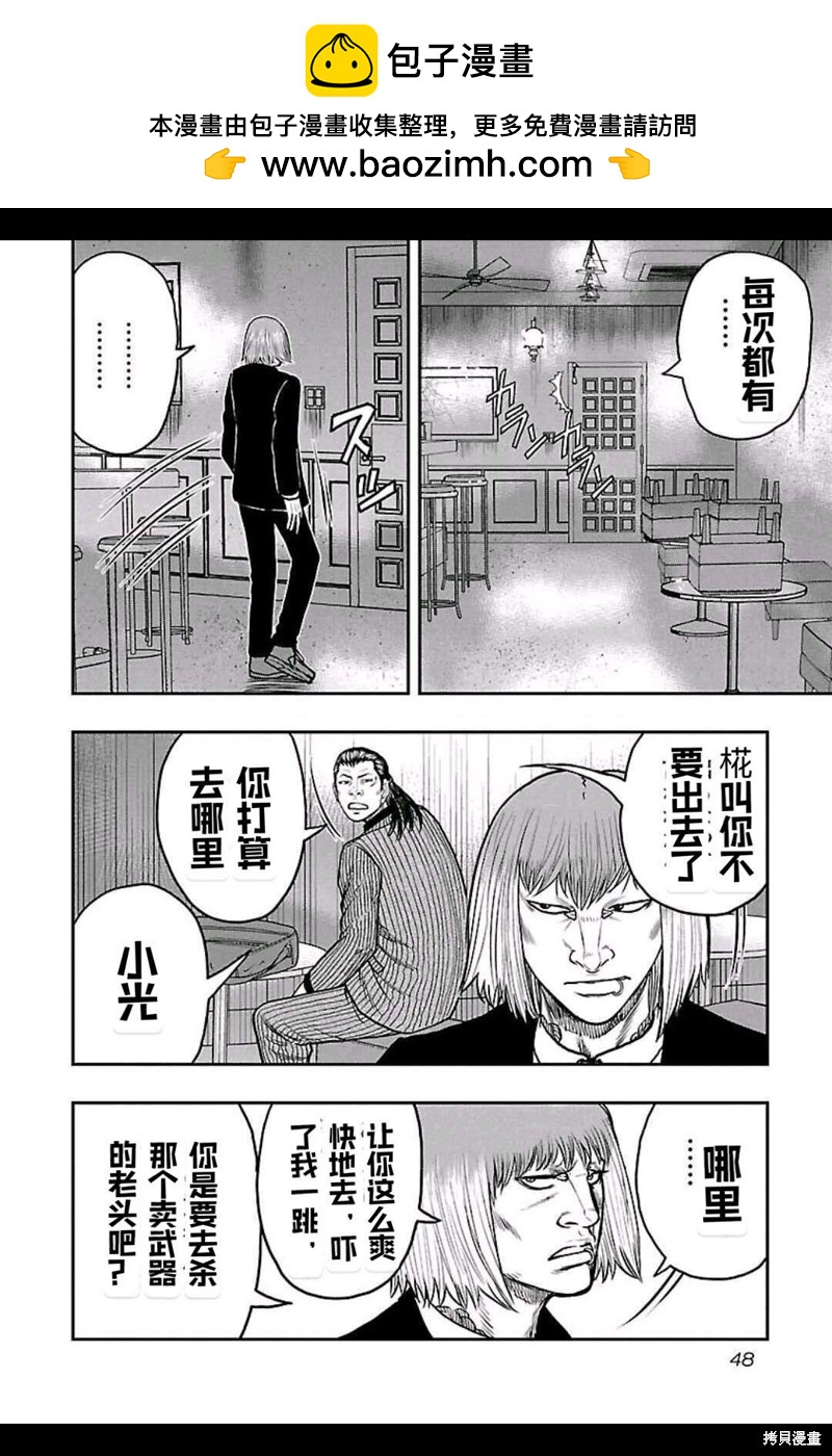 🍤热血高校crows外传-九头神龙男外传 第147话 第2页