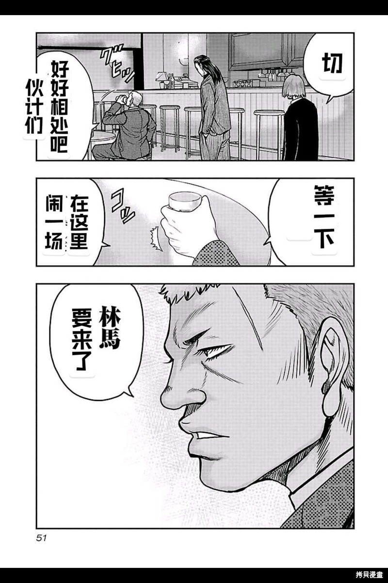 🍤热血高校crows外传-九头神龙男外传 第147话 第4页