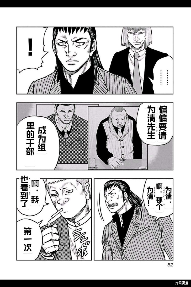 🍤热血高校crows外传-九头神龙男外传 第147话 第5页