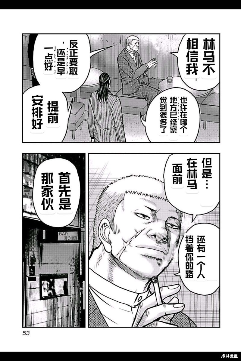 🍤热血高校crows外传-九头神龙男外传 第147话 第6页
