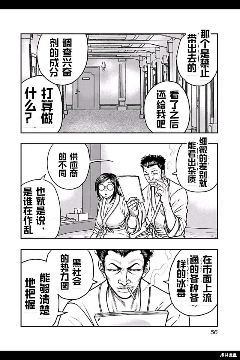 🍤热血高校crows外传-九头神龙男外传 第147话 第7页