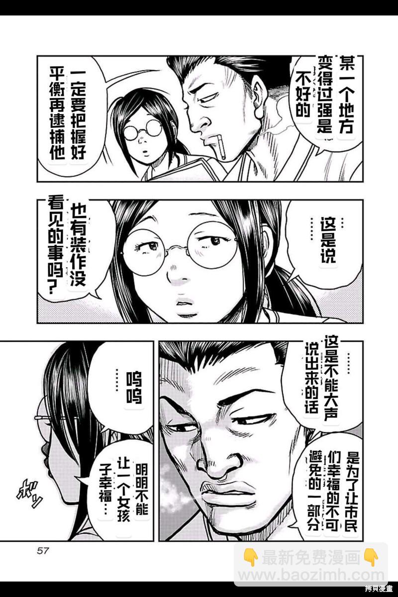 🍤热血高校crows外传-九头神龙男外传 第147话 第8页