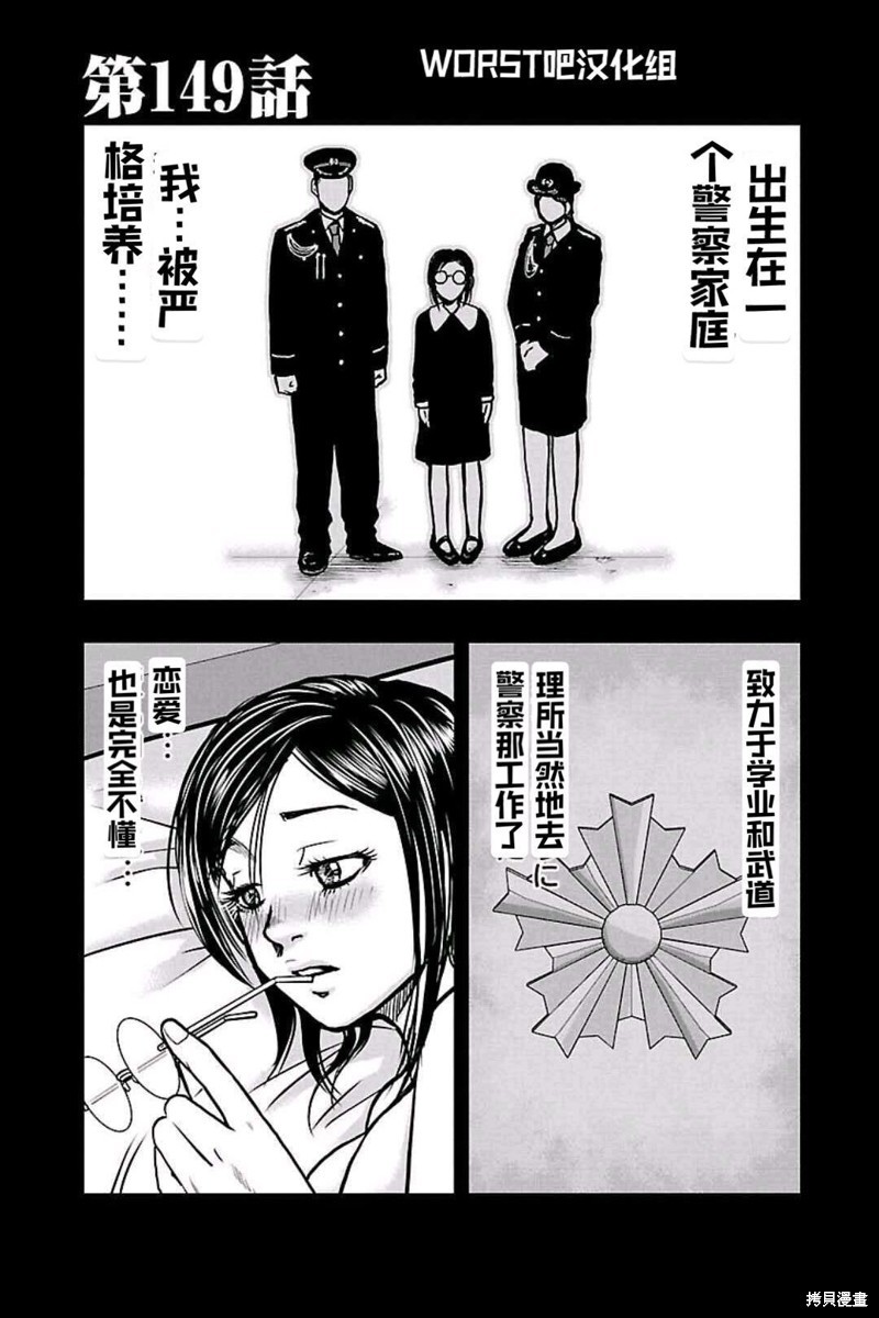 🍤热血高校crows外传-九头神龙男外传 第149话 第1页