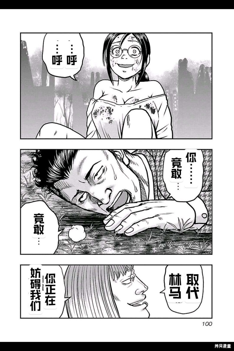 🍤热血高校crows外传-九头神龙男外传 第149话 第12页