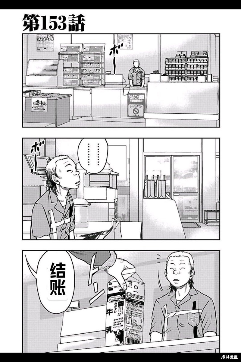 🍤热血高校crows外传-九头神龙男外传 第153话 第1页