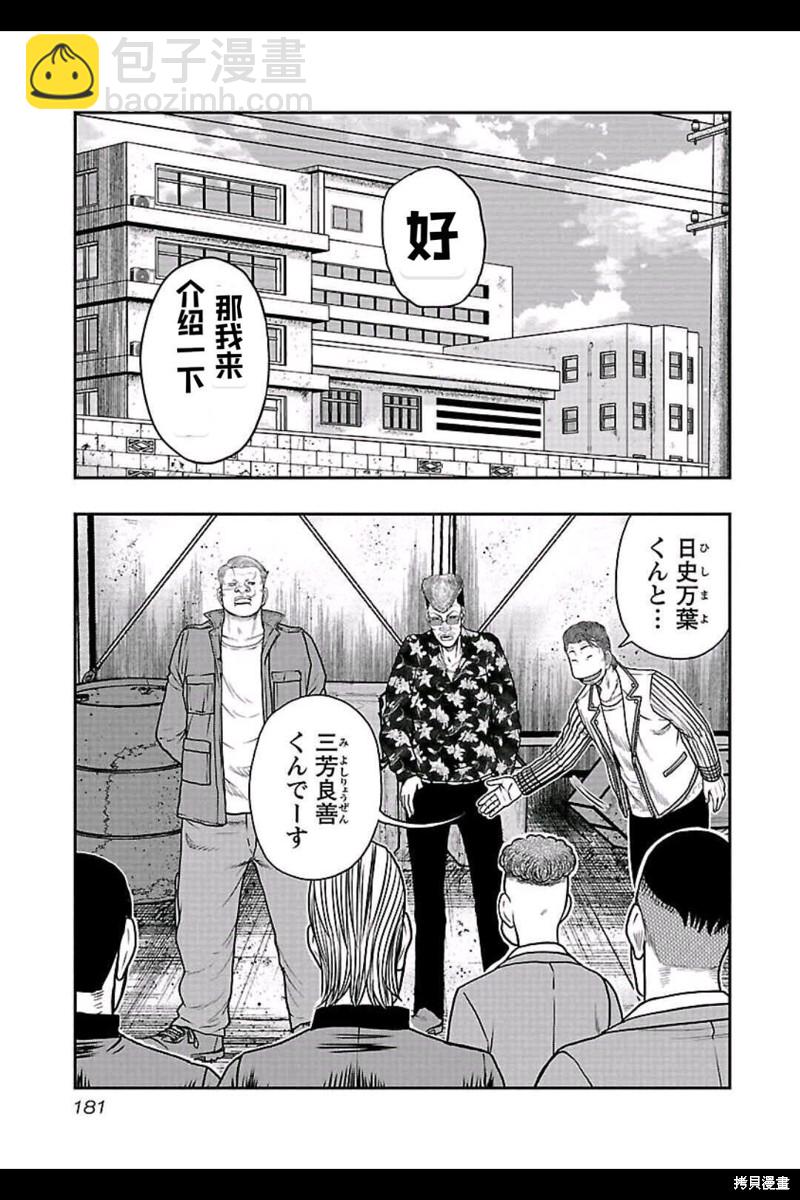 🍤热血高校crows外传-九头神龙男外传 第153话 第12页