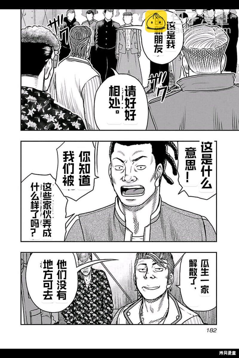 🍤热血高校crows外传-九头神龙男外传 第153话 第13页