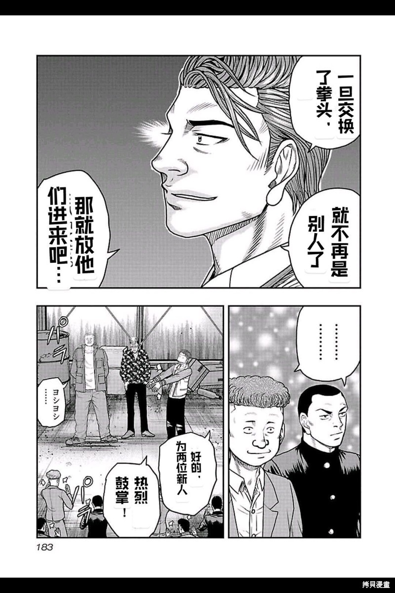 🍤热血高校crows外传-九头神龙男外传 第153话 第14页