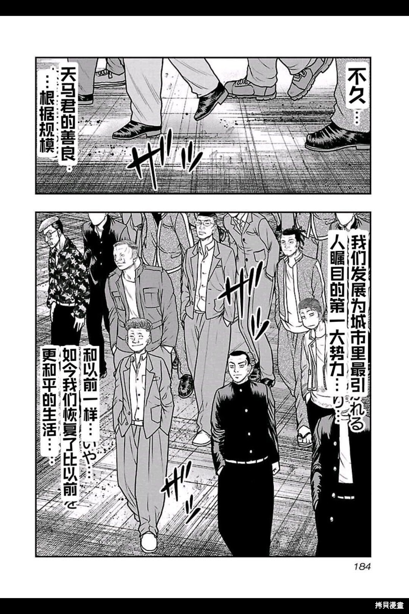 🍤热血高校crows外传-九头神龙男外传 第153话 第15页