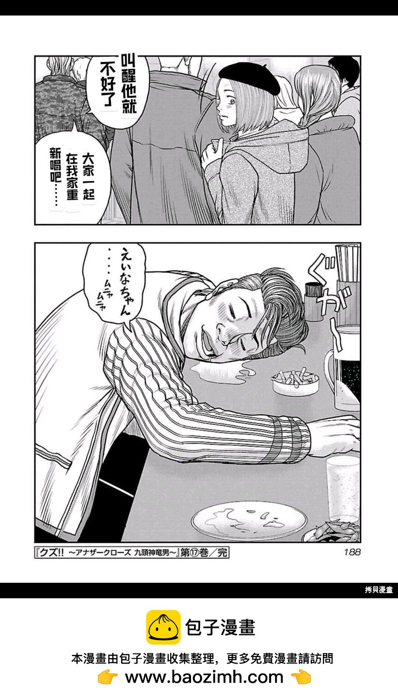 🍤热血高校crows外传-九头神龙男外传 第153话 第18页
