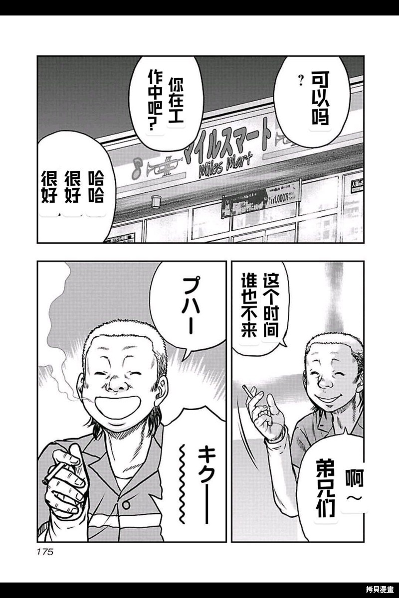 🍤热血高校crows外传-九头神龙男外传 第153话 第6页