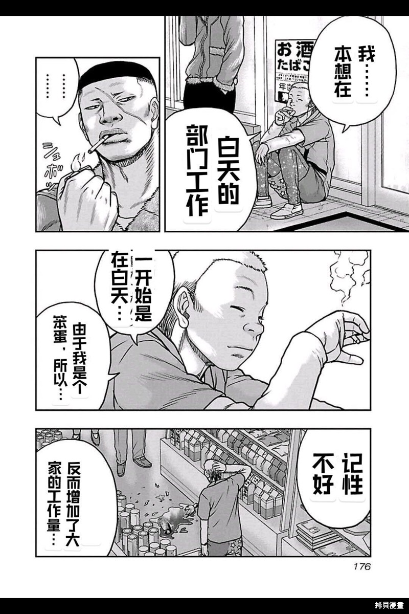 🍤热血高校crows外传-九头神龙男外传 第153话 第7页