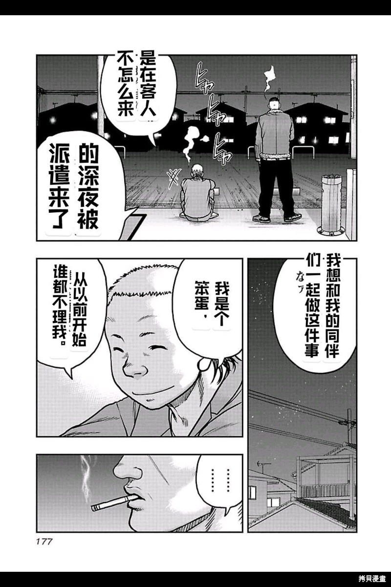 🍤热血高校crows外传-九头神龙男外传 第153话 第8页
