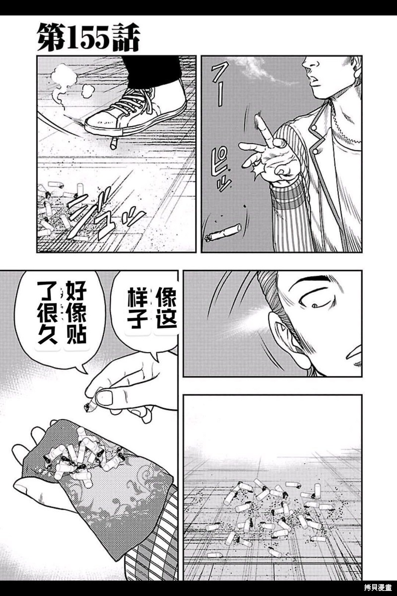 🍤热血高校crows外传-九头神龙男外传 第155话 第1页