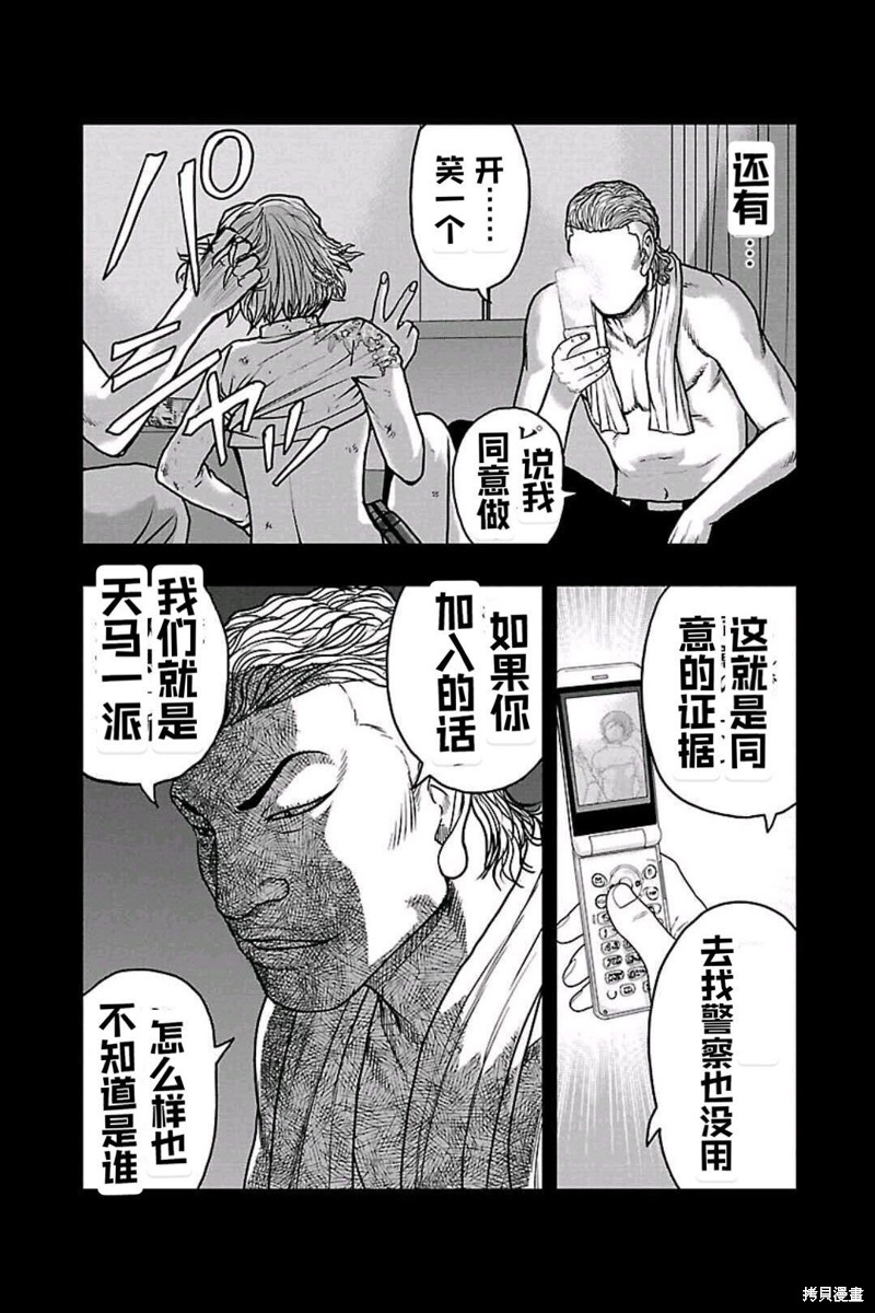 🍤热血高校crows外传-九头神龙男外传 第155话 第14页