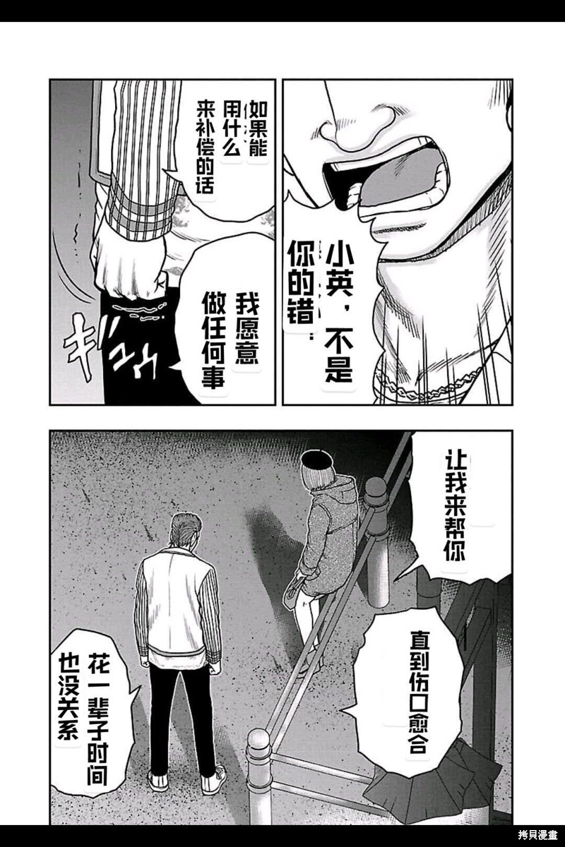 🍤热血高校crows外传-九头神龙男外传 第155话 第17页