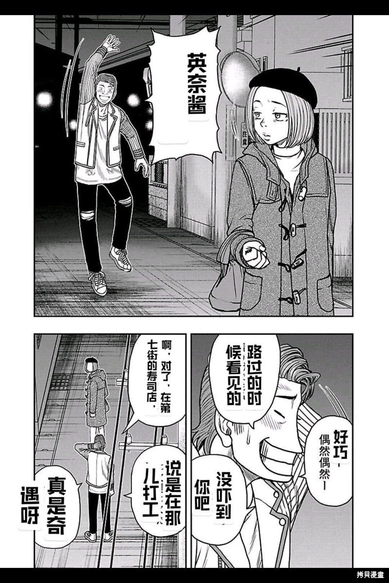 🍤热血高校crows外传-九头神龙男外传 第155话 第4页
