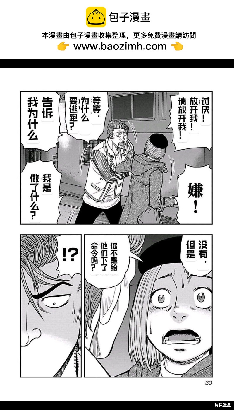 🍤热血高校crows外传-九头神龙男外传 第155话 第7页
