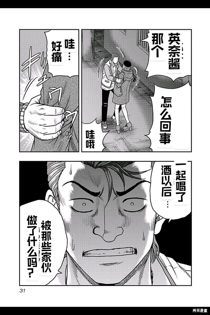 🍤热血高校crows外传-九头神龙男外传 第155话 第8页