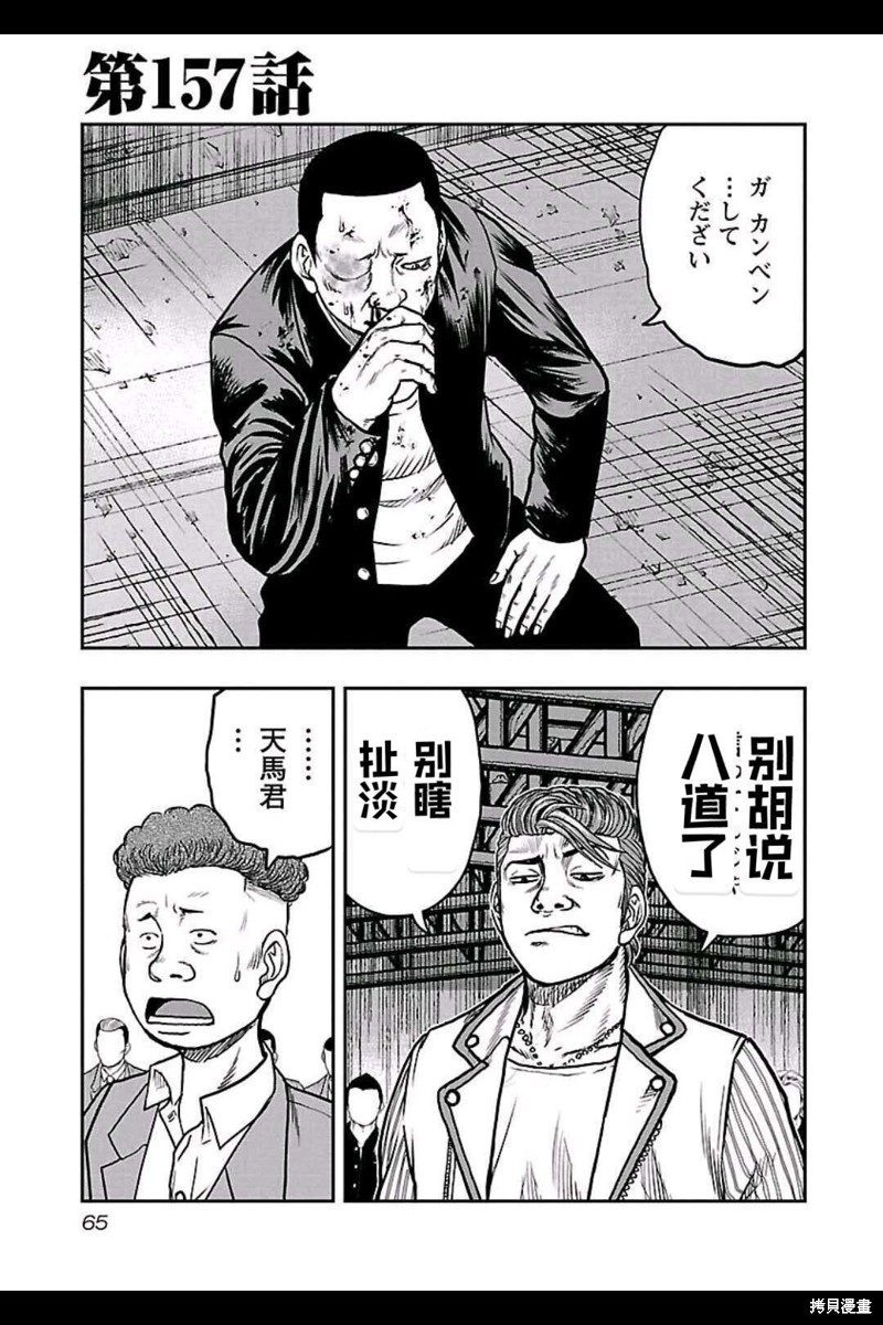 🍤热血高校crows外传-九头神龙男外传 第157话 第1页